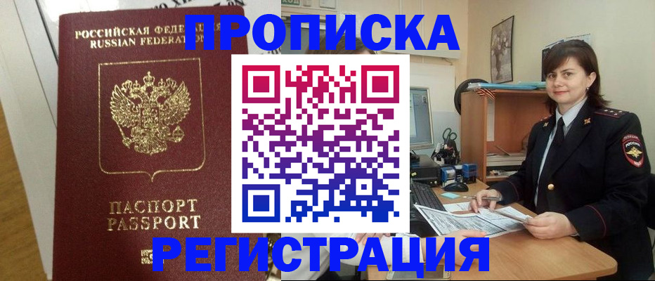 прописка регистрация в Давлеканово