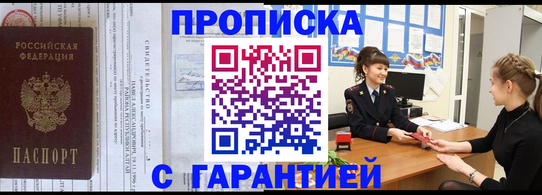 прописка в Давлеканово